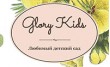 Частный Детский сад Glory Kids